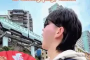 Trào lưu 'nuốt tàu' gây sốt ở thành phố 8D Trùng Khánh